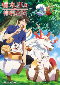 Kusunoki's Garden of Gods - Season 1 Episode Guide