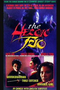 Постер фильма «Героическое трио (1993)» — (20 из 39)