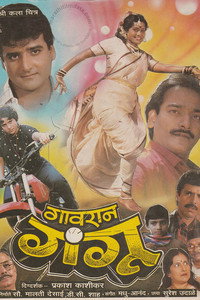 Постер фильма «Gavran Gangu (1989)» — (1 из 2)