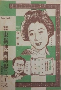 化粧雪 (1940)