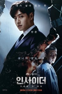 Poster de 인사이더