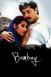Постер фильма «Бомбей (1995)» — (3 из 15)