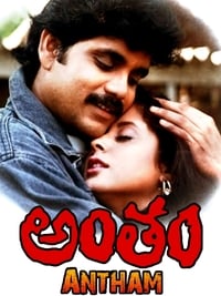 అంతం (1992)