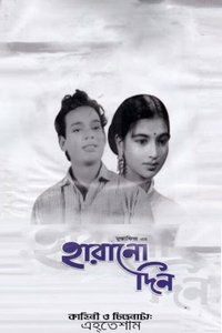 হারানো দিন (1961)