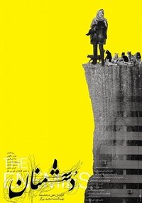 Imagem do Filme Doshmanan