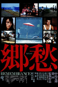 郷愁 (1988)