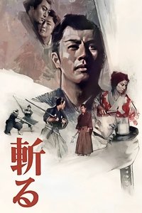 Poster de 斬る