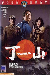 Постер фильма «Ding Yi Shan (1976)» — (2 из 3)