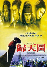 Постер фильма «Врата судьбы (1996)» — (1 из 2)
