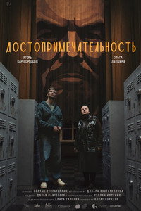 Достопримечательность