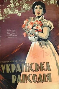 Постер фильма «Украинская рапсодия (1961)» — (1 из 6)