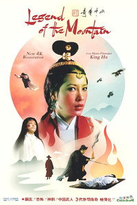 Постер фильма «Легенда о горе (1979)» — (9 из 22)