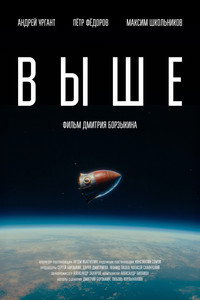 Выше
