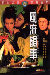 Постер фильма «Feng liu yun shi (1973)» — (2 из 6)