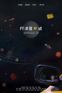 Imagem do Filme 阿波羅十一號