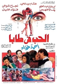 الحب في طابا (1993)