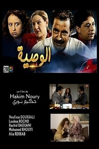 الوصية (2003)