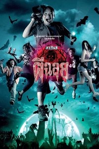 Ghost Variety - 2005