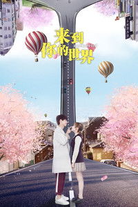 Poster de 来到你的世界