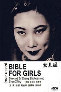 女儿经 (1934)