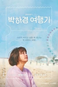 Poster de 박하경 여행기