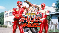 «Gekisô Sentai Kârenjâ tai Ôrenjâ (1997)» — обои к фильму #1