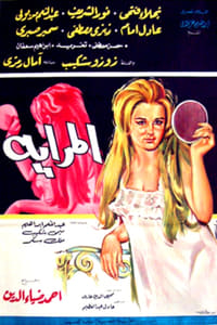 Постер фильма «Зеркало (1970)» — (1 из 1)