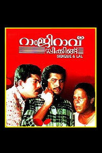 Постер фильма «Ramji Rav Speaking (1989)» — (3 из 8)
