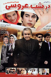 Dar Shabe Aroosi