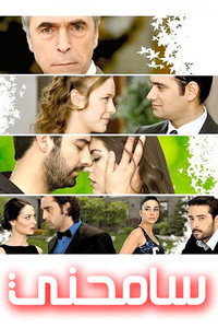 Постер сериала «Прости меня (2011-2018)» — (1 из 1)