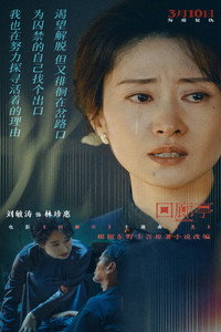 Постер фильма «Возрождение (2023)» — (39 из 42)