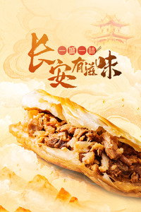 一城一味·长安有滋味