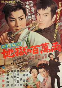 Kuroshio hibun: Jigoku no hyakuman ryō (1960) subtitle poster