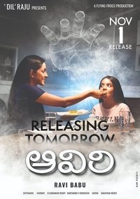 ఆవిరి (2019)