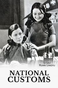 國風 (1935)