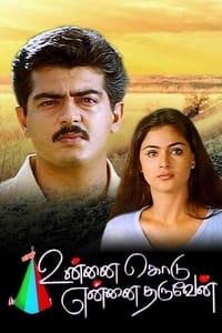 உன்னை கொடு என்னை தருவேன் (2000)