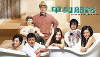 «Блог одиночки (2007)» — обои к фильму #1