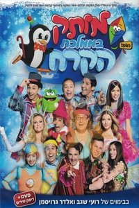 Imagem do Filme Motek At The Ice Kingdom