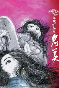 Постер фильма «Потроха Ангела: Нами (1979)» — (4 из 14)