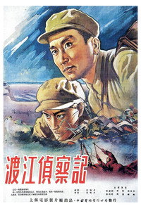 Постер фильма «Разведка за рекой (1954)» — (2 из 6)