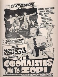 Εφοπλιστής με το ζόρι (1971)