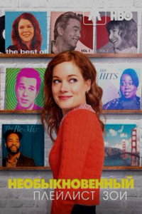 Постер сериала «Необыкновенный плейлист Зои (2020-2021)» — (8 из 22)