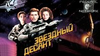 Starship Troopers
