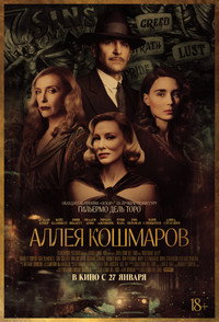 Постер фильма «Аллея кошмаров (2021)» — (53 из 140)