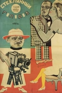 Стеклянный глаз (1929)