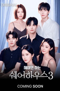 The Bedmate Game: Sharehouse - Season 3 Episode Guide