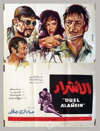 Постер фильма «El Achrar (1970)» — (1 из 15)