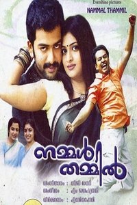 Poster de നമ്മൾ തമ്മിൽ