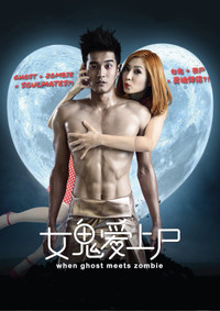 Постер фильма «Когда призрак встречает зомби (2019)» — (5 из 10)