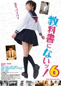 教科書にないッ！6 (2019)